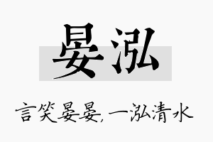 晏泓名字的寓意及含义