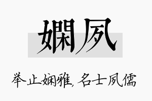 娴夙名字的寓意及含义