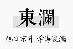 东澜名字的寓意及含义