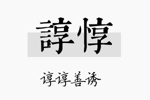 谆惇名字的寓意及含义