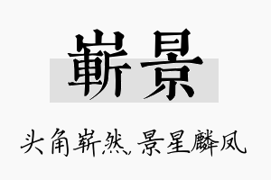 崭景名字的寓意及含义