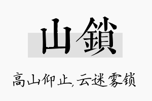 山锁名字的寓意及含义