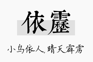 依雳名字的寓意及含义