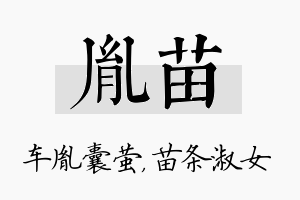 胤苗名字的寓意及含义