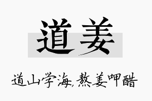 道姜名字的寓意及含义