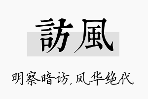 访风名字的寓意及含义