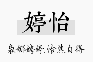 婷怡名字的寓意及含义