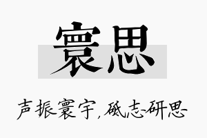 寰思名字的寓意及含义