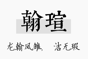 翰瑄名字的寓意及含义