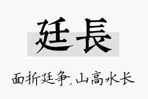 廷长名字的寓意及含义