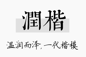 润楷名字的寓意及含义