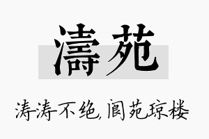 涛苑名字的寓意及含义