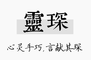 灵琛名字的寓意及含义