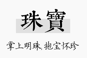 珠宝名字的寓意及含义