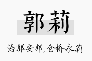 郭莉名字的寓意及含义