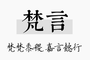 梵言名字的寓意及含义