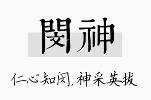 闵神名字的寓意及含义