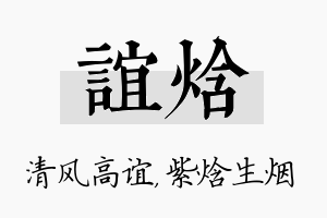 谊焓名字的寓意及含义