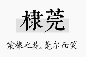 棣莞名字的寓意及含义