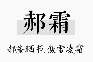 郝霜名字的寓意及含义