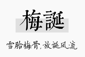 梅诞名字的寓意及含义