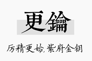 更钥名字的寓意及含义