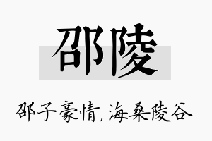 邵陵名字的寓意及含义