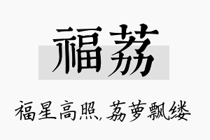 福荔名字的寓意及含义