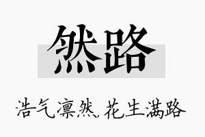 然路名字的寓意及含义