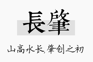 长肇名字的寓意及含义