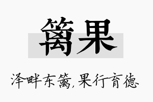 篱果名字的寓意及含义