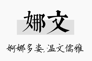 娜文名字的寓意及含义