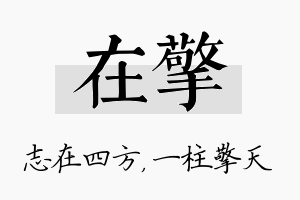 在擎名字的寓意及含义