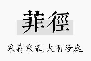 菲径名字的寓意及含义