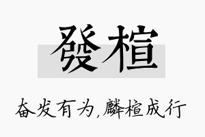 发楦名字的寓意及含义