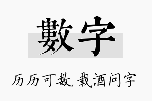 数字名字的寓意及含义