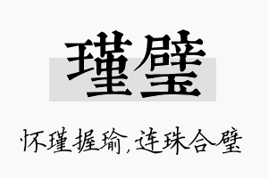 瑾璧名字的寓意及含义