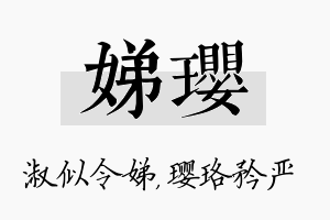 娣璎名字的寓意及含义