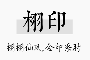 栩印名字的寓意及含义