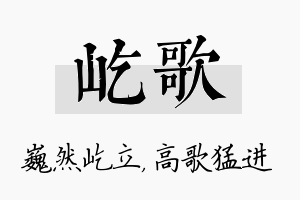 屹歌名字的寓意及含义