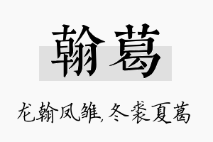 翰葛名字的寓意及含义