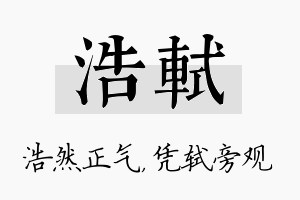 浩轼名字的寓意及含义