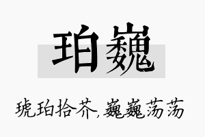 珀巍名字的寓意及含义