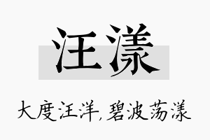 汪漾名字的寓意及含义