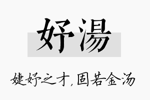 妤汤名字的寓意及含义