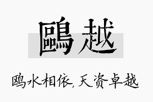 鸥越名字的寓意及含义