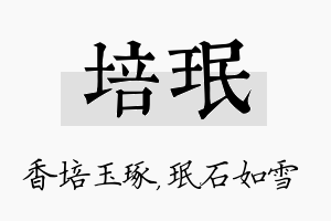 培珉名字的寓意及含义