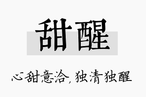 甜醒名字的寓意及含义