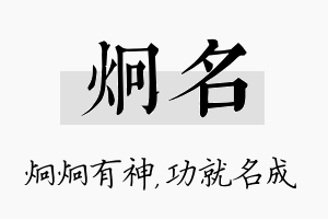 炯名名字的寓意及含义