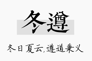 冬遵名字的寓意及含义